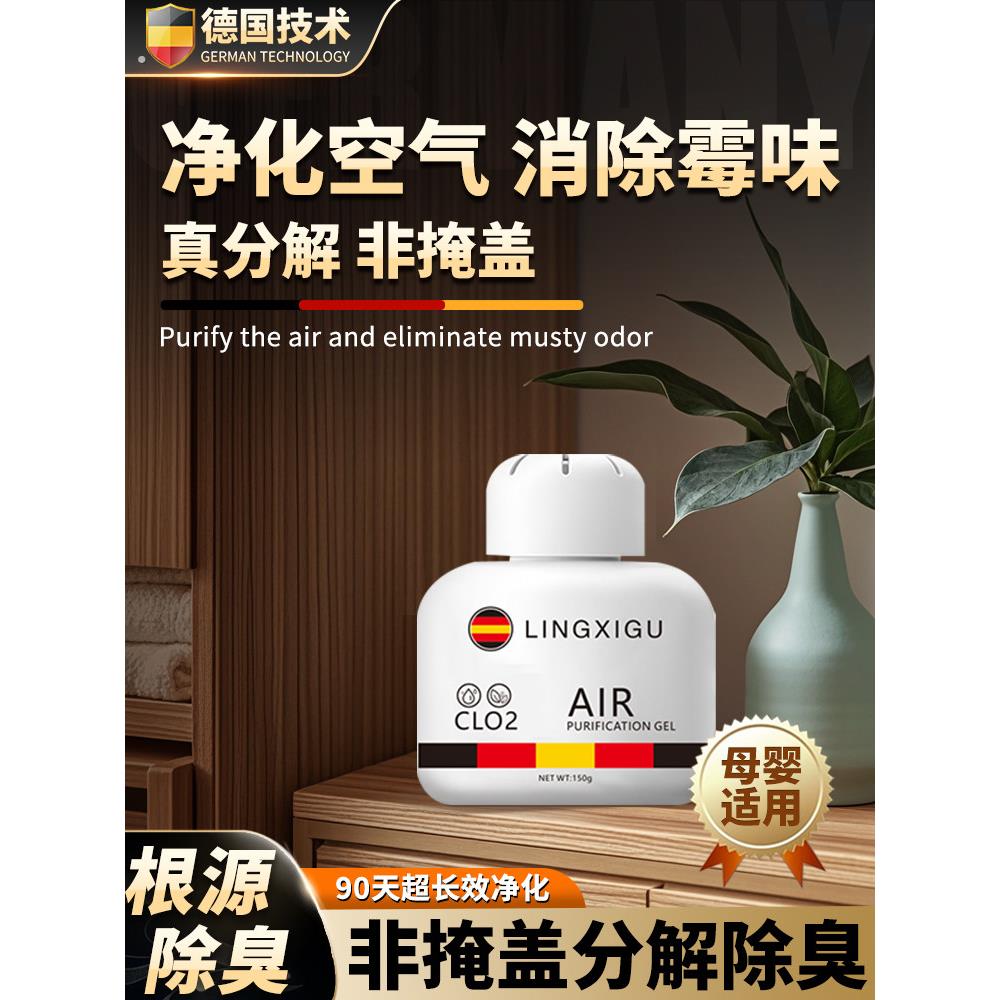 【德国专研】去霉味神器房间去除霉味除异味衣柜防发霉室内除霉味