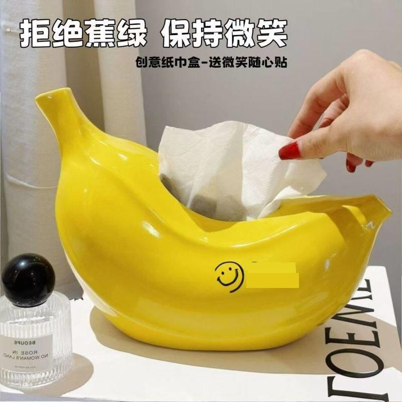 禁止虑香蕉抽取式纸巾纸盒陶瓷卧室化妆室客厅家居装饰品桌面摆件