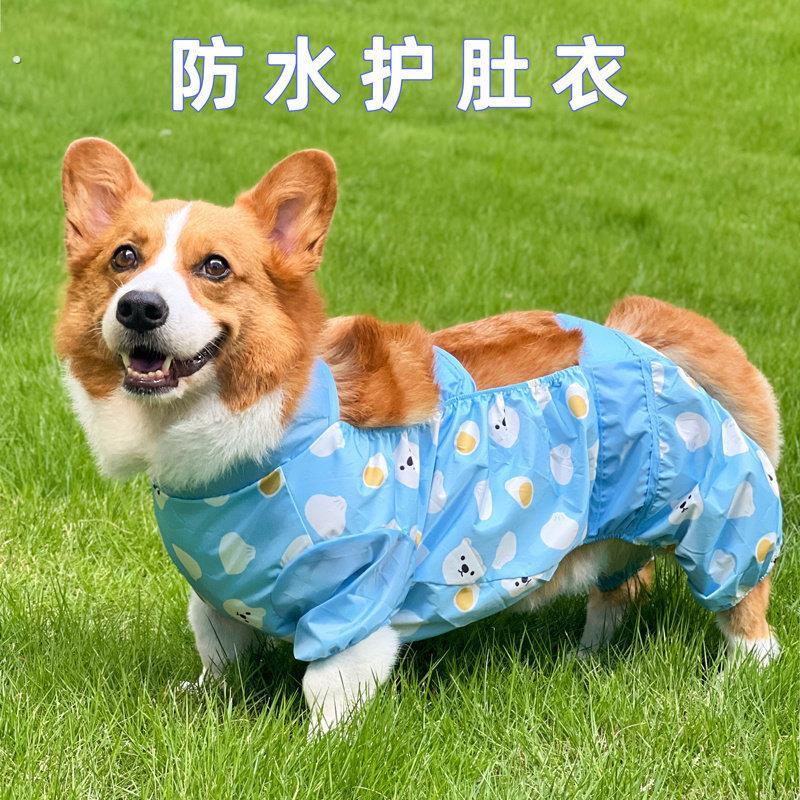 柯基狗狗专用护肚四脚衣雨天防脏防水神器腿套宠物衣服夏季雨衣