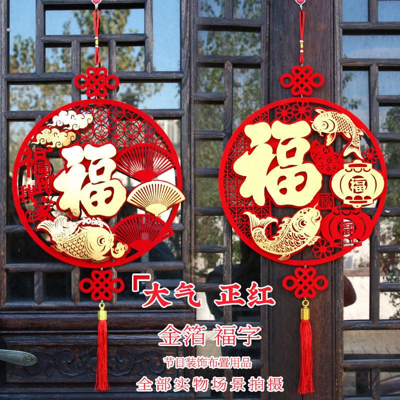 2024年过年装饰挂饰大门客厅家里布置新春节用品福字兔年新年挂饰