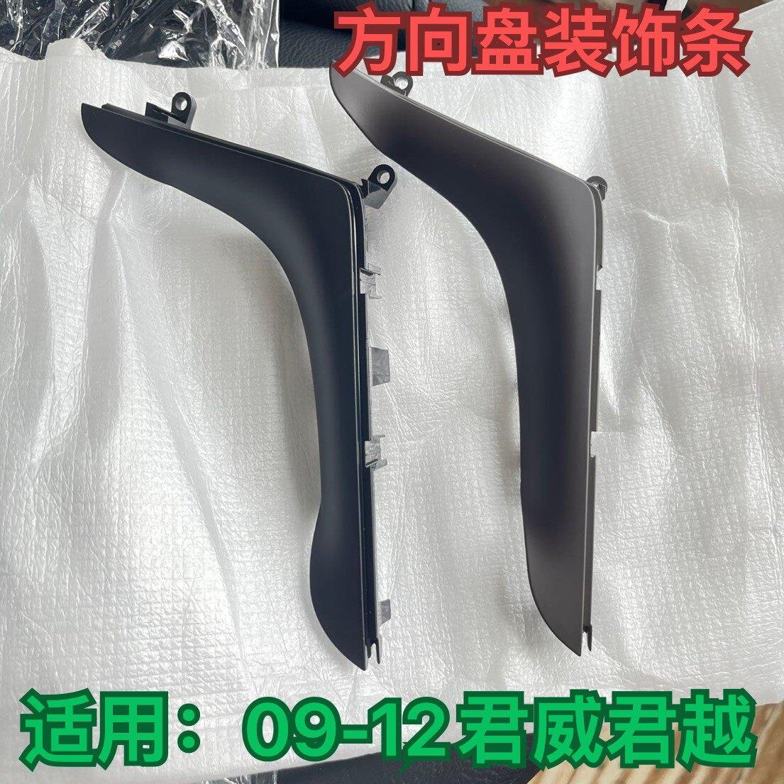 适用于别克新君越 新君威 方向盘饰条 装饰条 开关 侧盖 饰盖