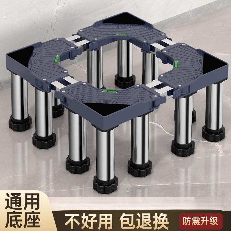 加高洗衣机底座架托架滚筒波轮通用支架置物架冰箱洗碗机架子脚架
