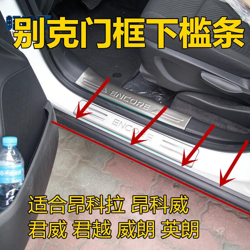 别克新老英朗君越君威昂科威昂科拉车门下沿条车身门槛脚踏密封条