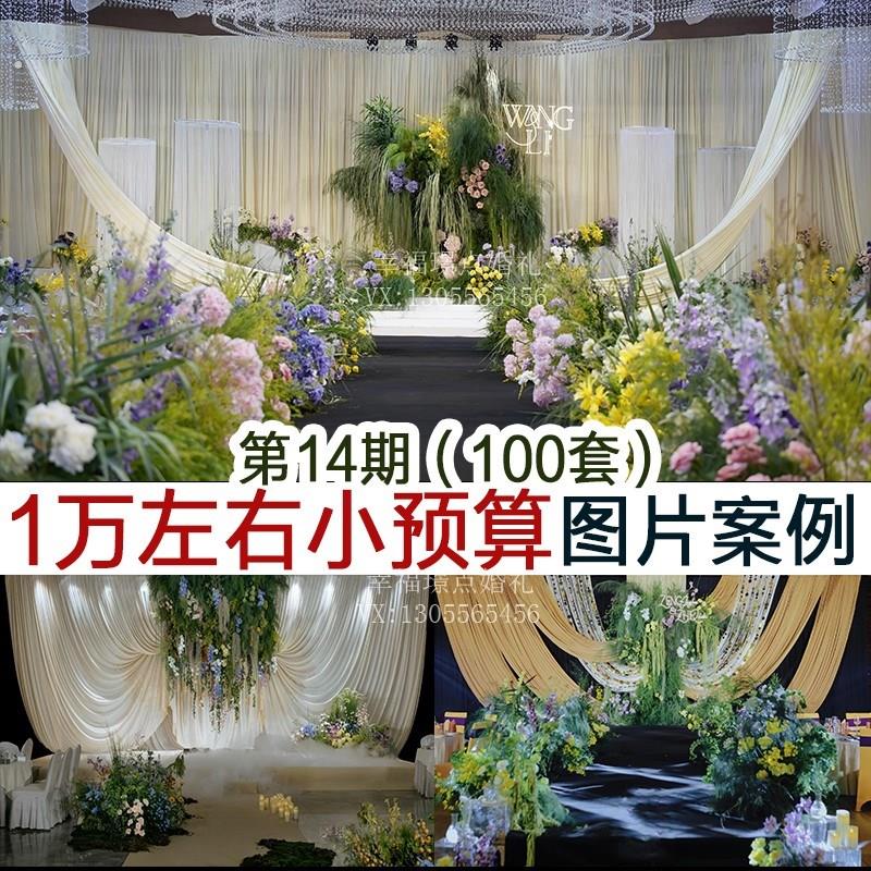 1万左右中小预算自然风韩式小众布艺婚礼图片案例婚庆宣传资料