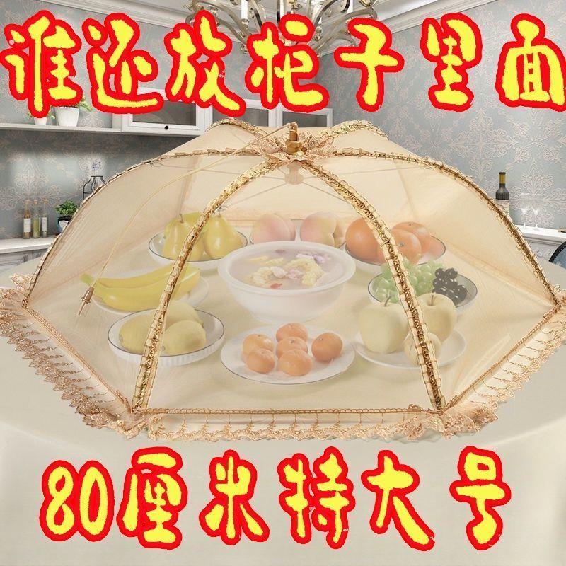 超大号可折叠餐桌罩防蝇虫饭菜罩子盖菜罩家用防尘罩透气遮菜盖伞