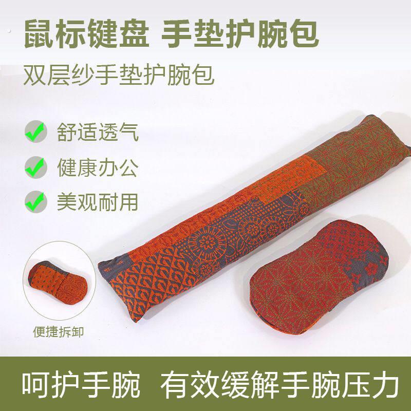 艾草手枕护手腕电脑办公滑鼠键盘手托护腕垫手腕垫组合草本护腕托