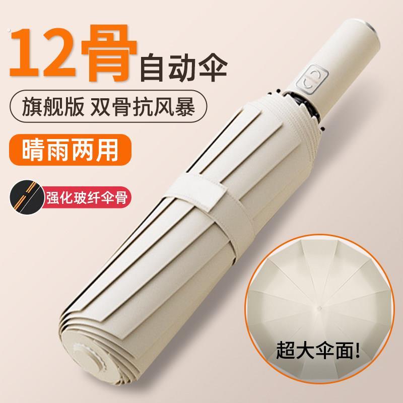 全自动雨伞晴雨两用超大男女双人雨伞可携式车载折叠遮阳伞
