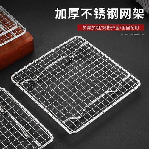 04不锈钢烧烤网架正方形带脚家用商用烘焙晾架晾网烤架沥水沥油