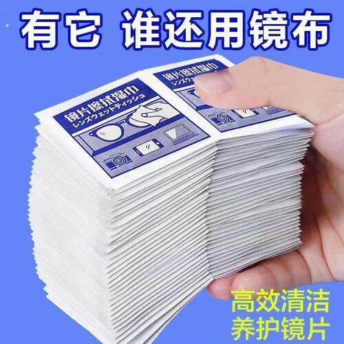 眼镜湿巾擦镜纸清洁防雾湿纸巾眼睛布镜片手机擦拭专用防起雾神器