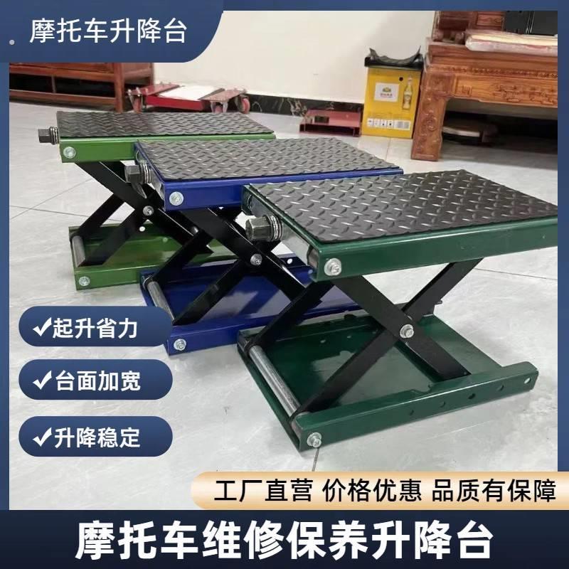 升降台摩托车升降架家用升降机升降平台维修凳可升降手动小型台面