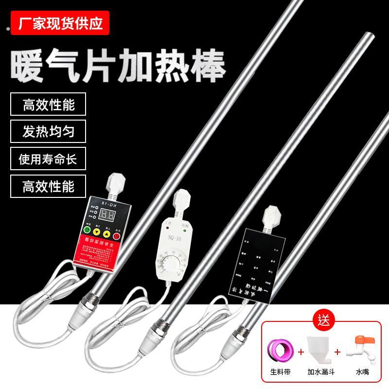 电暖器片加热棒家用智能温控器暖器电热管加水土暖气管恒温加热管