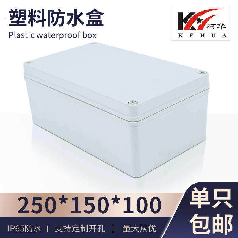塑料接线盒 安防监控电源外壳 塑料按钮盒250*150*100(塑料螺丝)