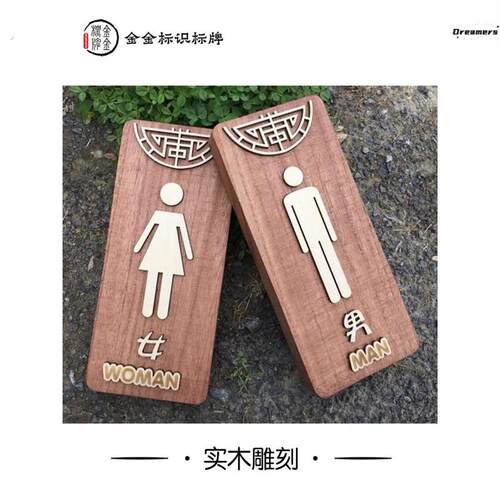 木质男女洗手间牌子复古卫生间提示牌中式厕所门牌古典标识牌厂家