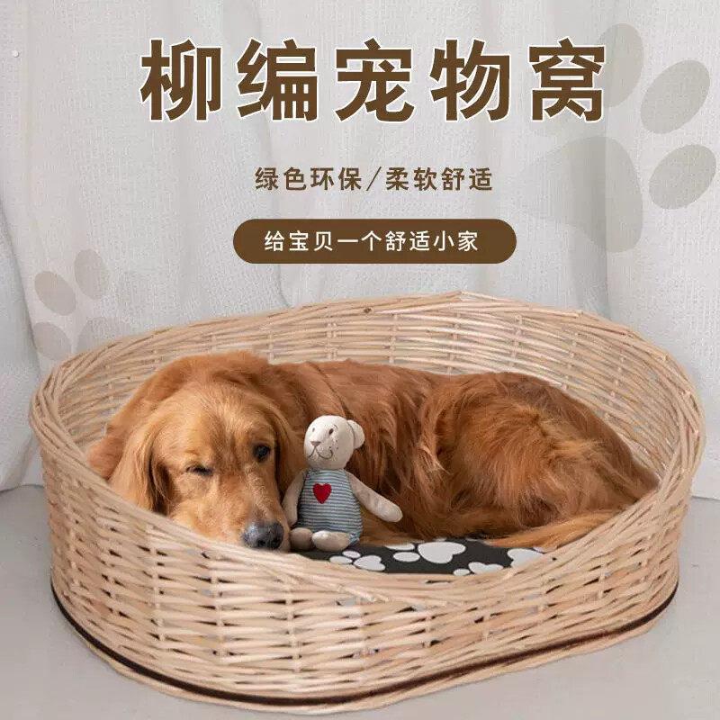 竹编藤编狗窝宠物窝猫咪窝四季通用舒适耐脏可水洗大中小型窝透气