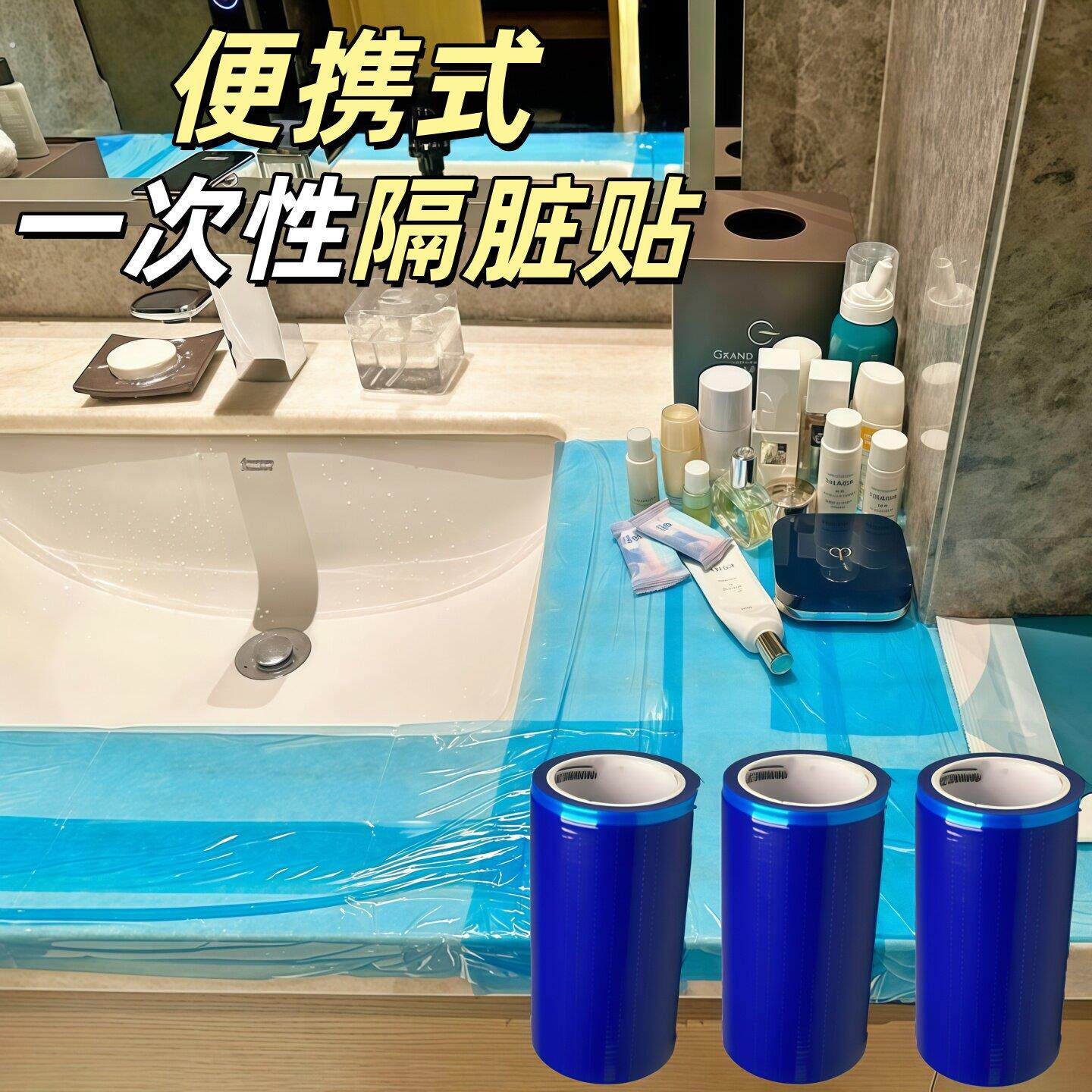 一次性隔脏贴旅行酒店可携式马桶垫出差黏贴式防水保护隔离膜坐便