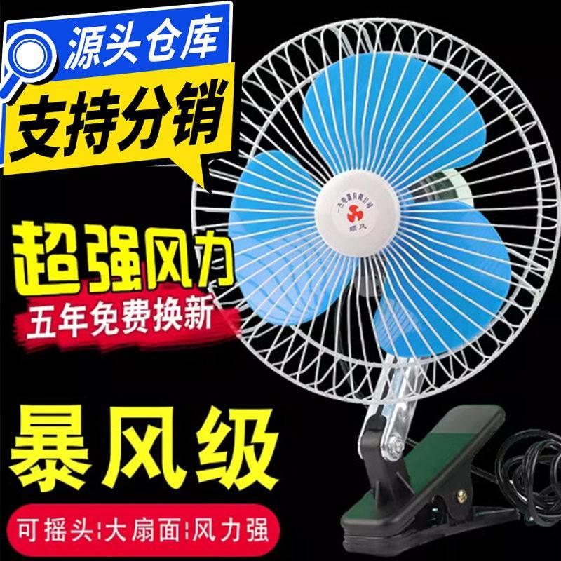电动车电风扇伏风扇电动三轮车风扇封闭车摆摊夜市电风扇