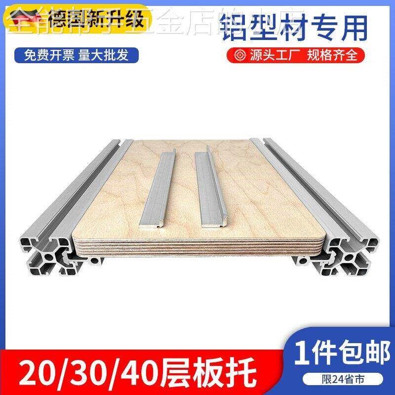 铝挤型材料层板托 托支架2020外侧板材3030固定件桌面木板框架404