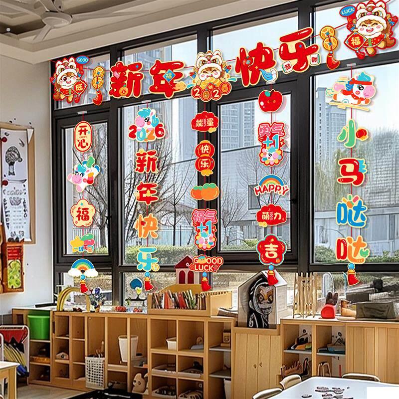 新年快乐元旦晚会幼儿园小学班级窗户场景布置教室挂饰氛围装饰品