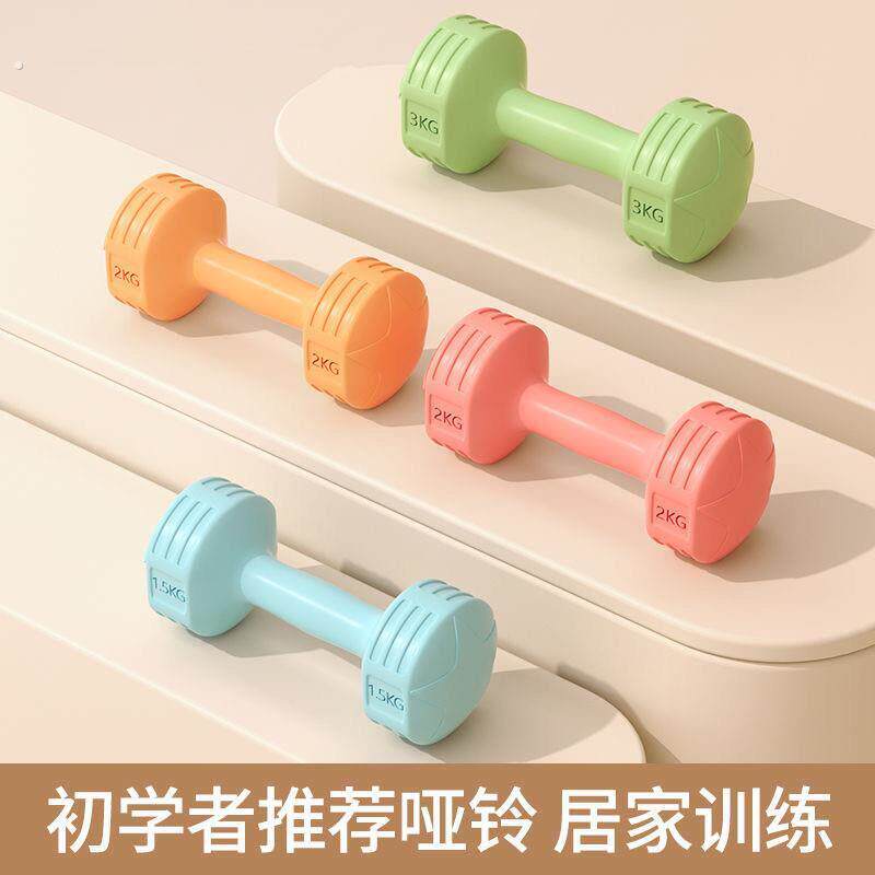 女士哑铃家用健身器材小哑铃彩色瑜伽练臂肌1/2/3/公斤一对男女用