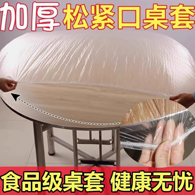 一次性桌布束口松紧带加厚圆方桌结婚酒席桌套防水防油免洗纯色