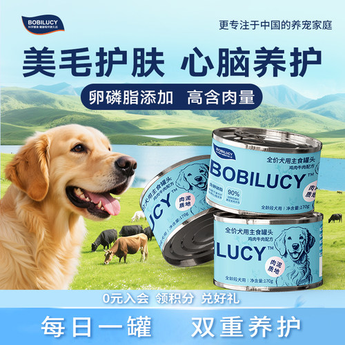 BOBILUCY犬用主食罐鸡牛肉免疫