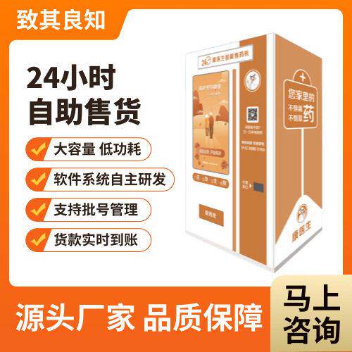 医柜贩卖机无人自助售卖柜耗材智能品柜售机