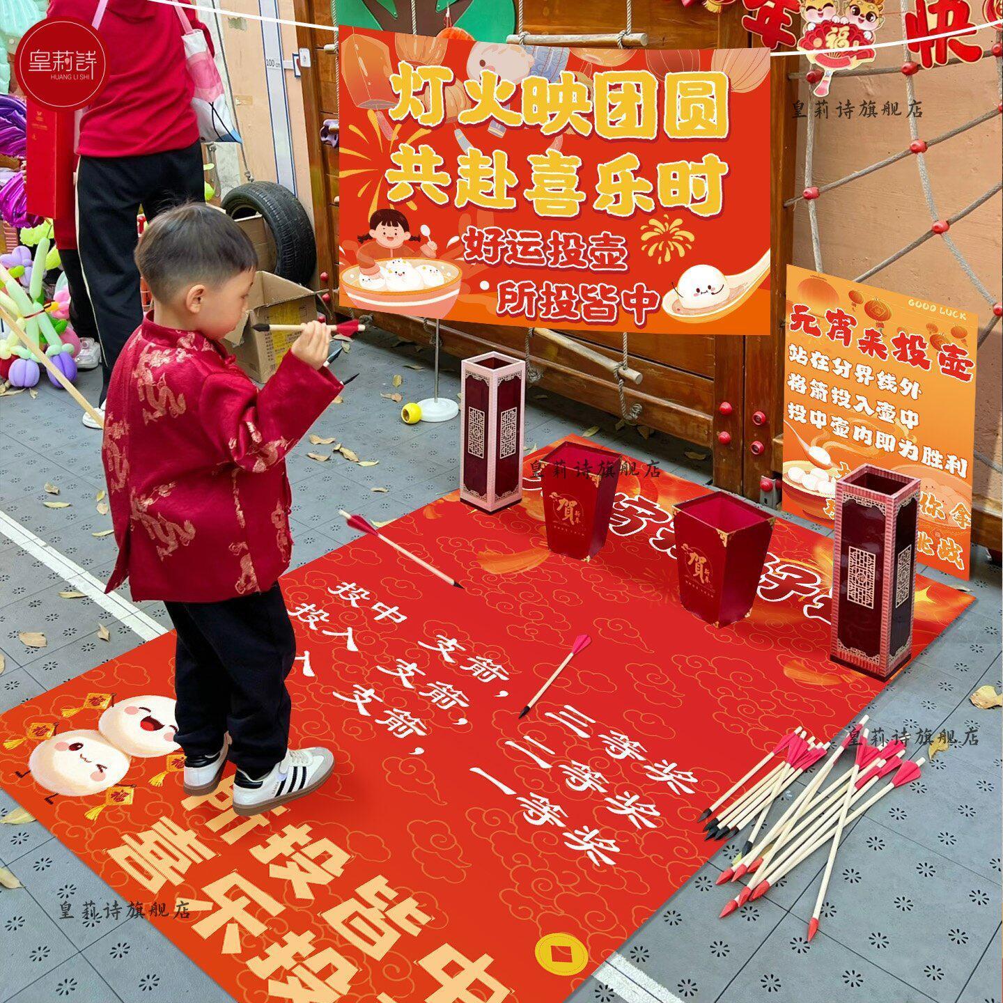 元宵节学校活动游园会投壶游戏道具挂布地垫氛围公司开学场景布置