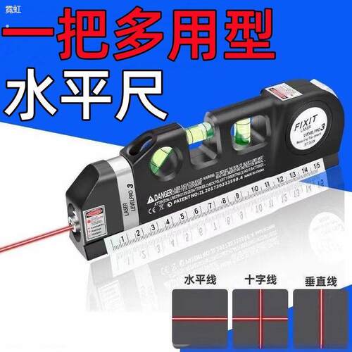 新款激光红外线水平仪水平尺卷尺智能测量工具多功能十字线投线器