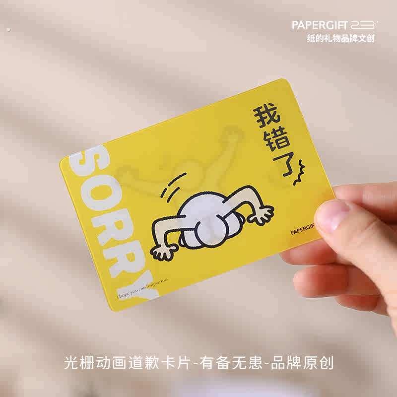 纸的礼物 道歉卡片光栅动画520哄女友老婆情侣朋友闺蜜好玩有诚意