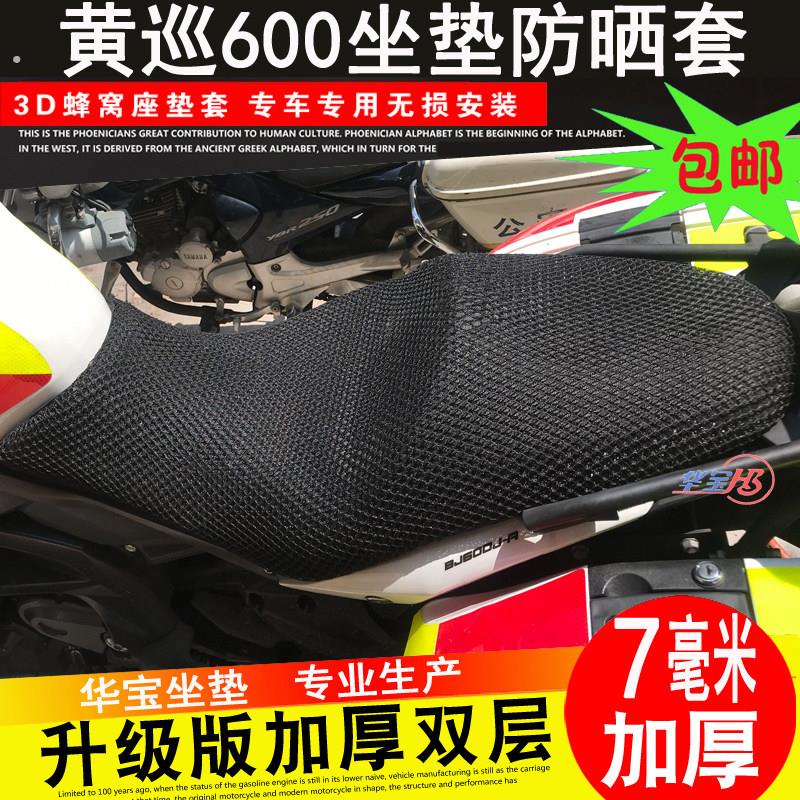 适用于贝纳利黄巡600巡航版摩托车坐垫套改装蜂窝网防晒隔热座套
