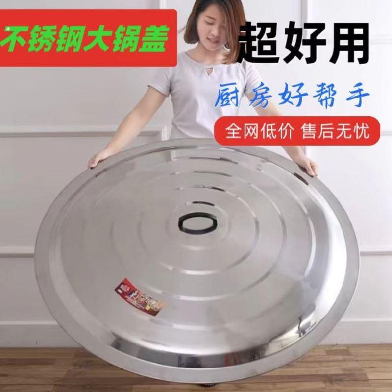 不锈钢锅盖加厚炒锅盖炒菜小锅盖煎锅盖特大号锅盖大桶盖大锅盖