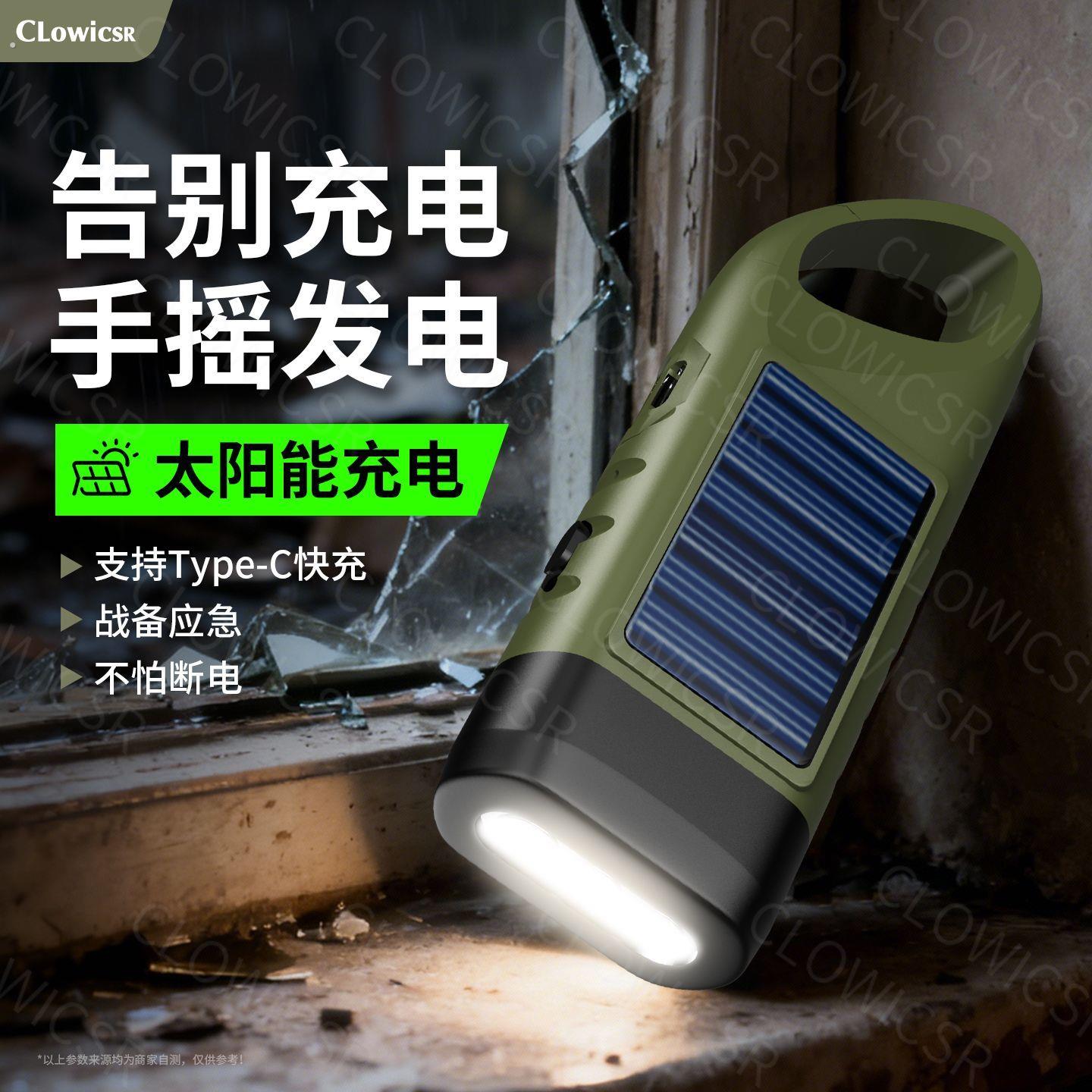 可充电太阳能手摇式手电筒地震防灾多功能露营应急灯户外照明手电