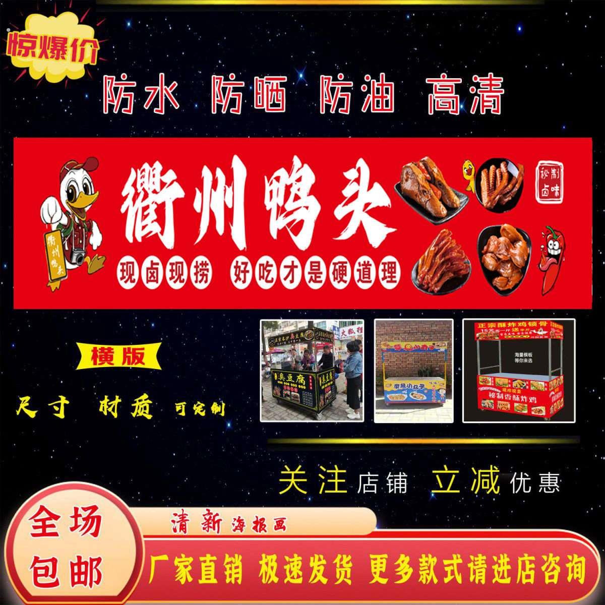 衢州鸭头鸭货鸭架广告海报小推车摆摊夜市小吃自粘海报摆摊