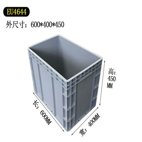 大号塑料箱子4644灰色物流箱周转筐600*400*450