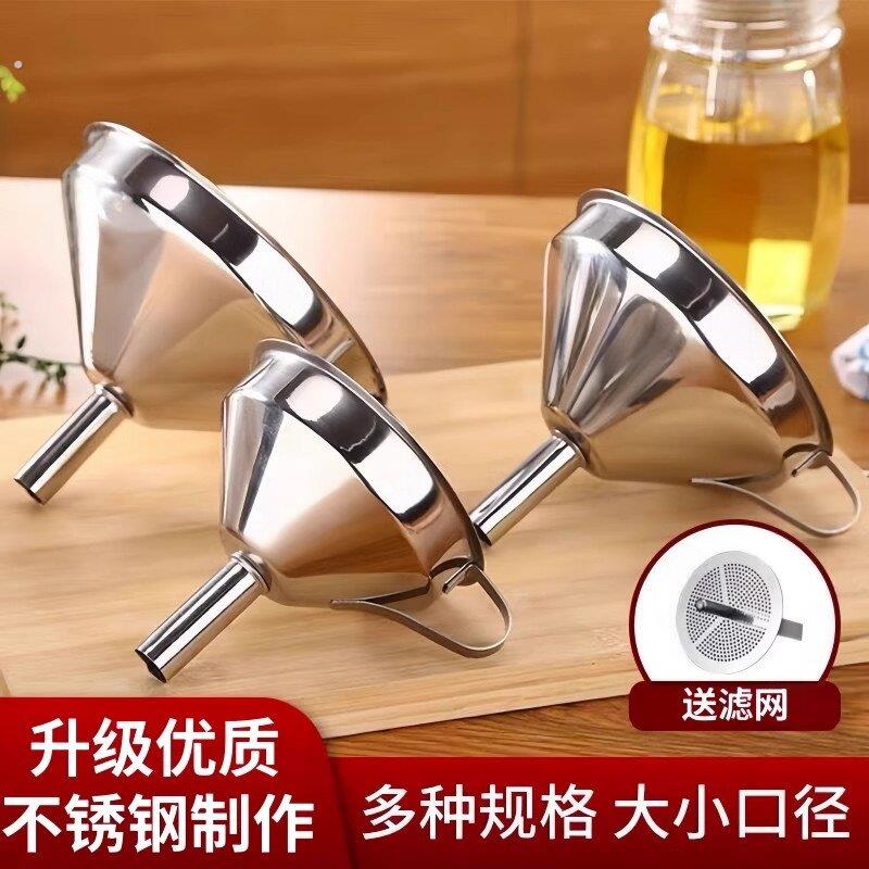 不锈钢加厚漏斗带过滤网油漏酒漏厨房倒油器家用大口大号小号漏斗