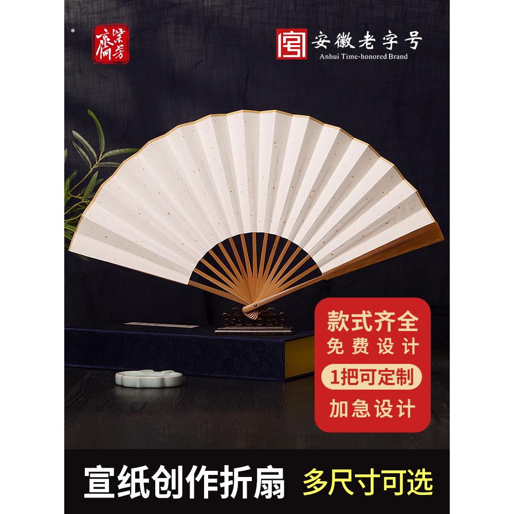 宣纸扇子空白折扇定制来图绘画扇纸扇男中国风古风广告书法扇面白