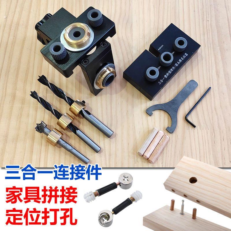板式家具拼接打孔器三合一木工开孔定位器工具柜子安装钻孔辅助器