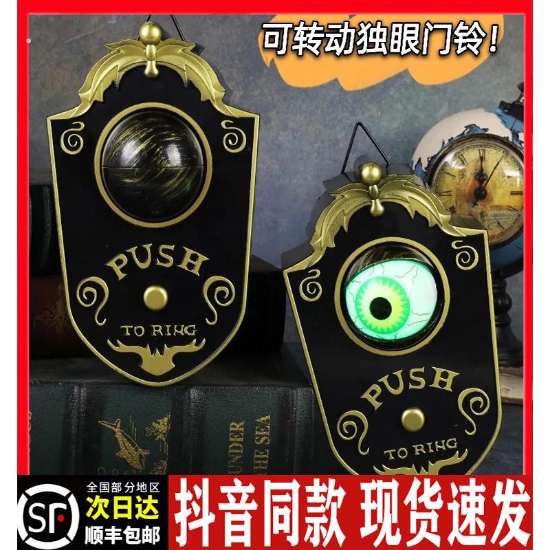 万圣节发声独眼门铃装饰发光眼珠恐怖会眨眼睛的门铃整蛊眨眼门铃