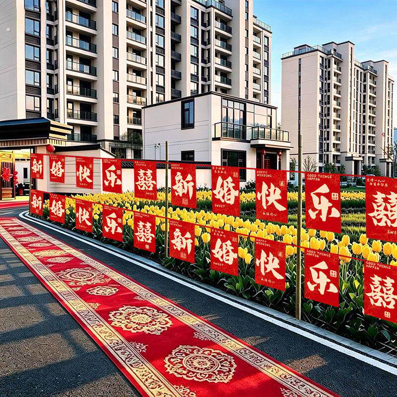 结婚路引农村路边场景布置装饰风车喜字彩旗婚礼迎宾院子婚房用品