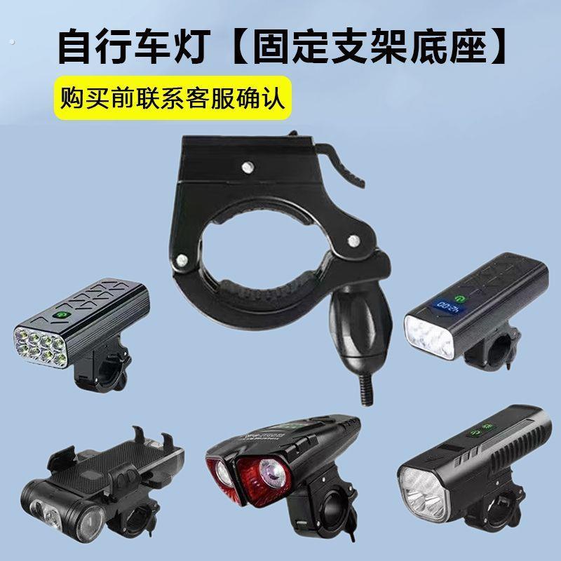 自行车前灯固定支架单车配件灯架卡扣底座骑行车山地前灯夜骑支架