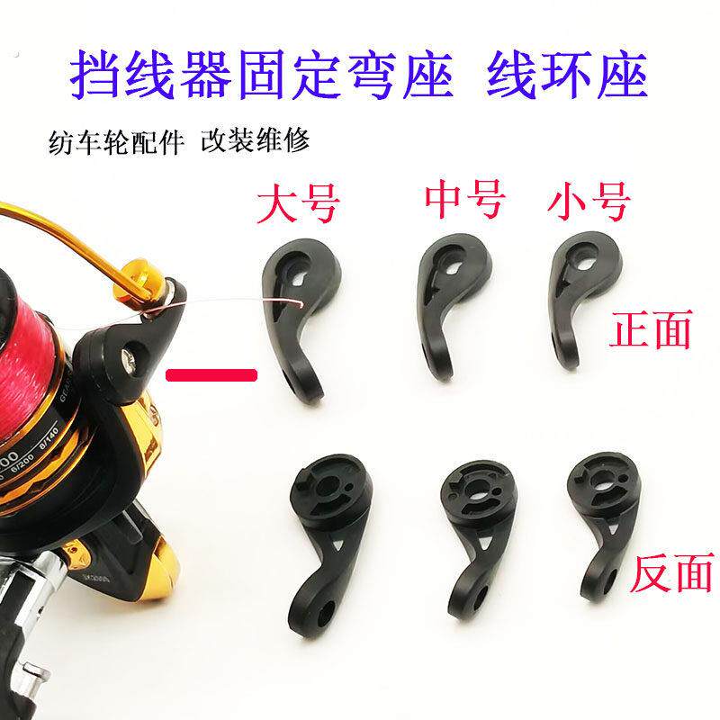 纺车轮线挡绕线抛线器弯座底座支支撑架开关过线导线环弹簧配件