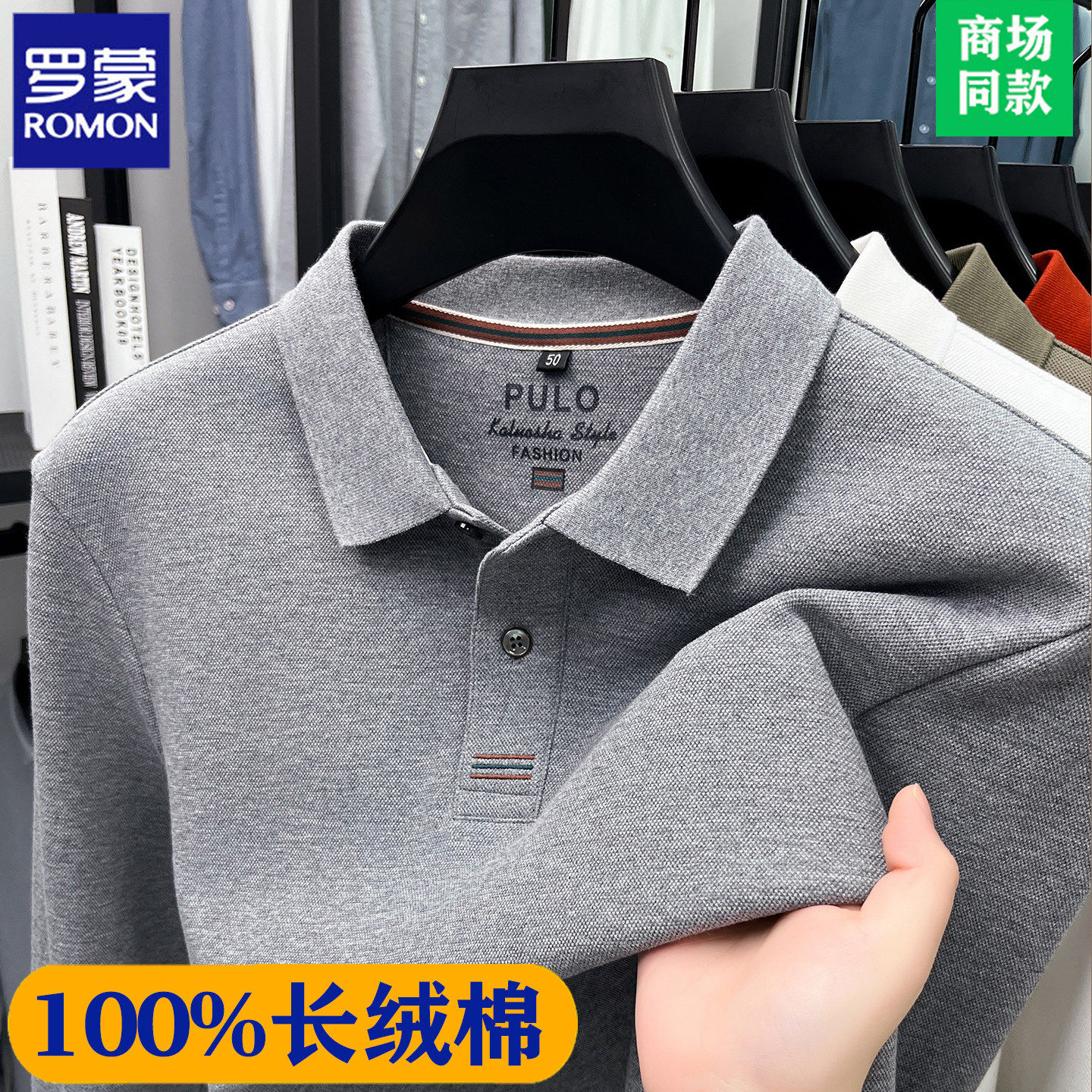 罗蒙高端100%纯棉长袖T恤男2026春季新款翻领POLO衫休闲体恤上衣
