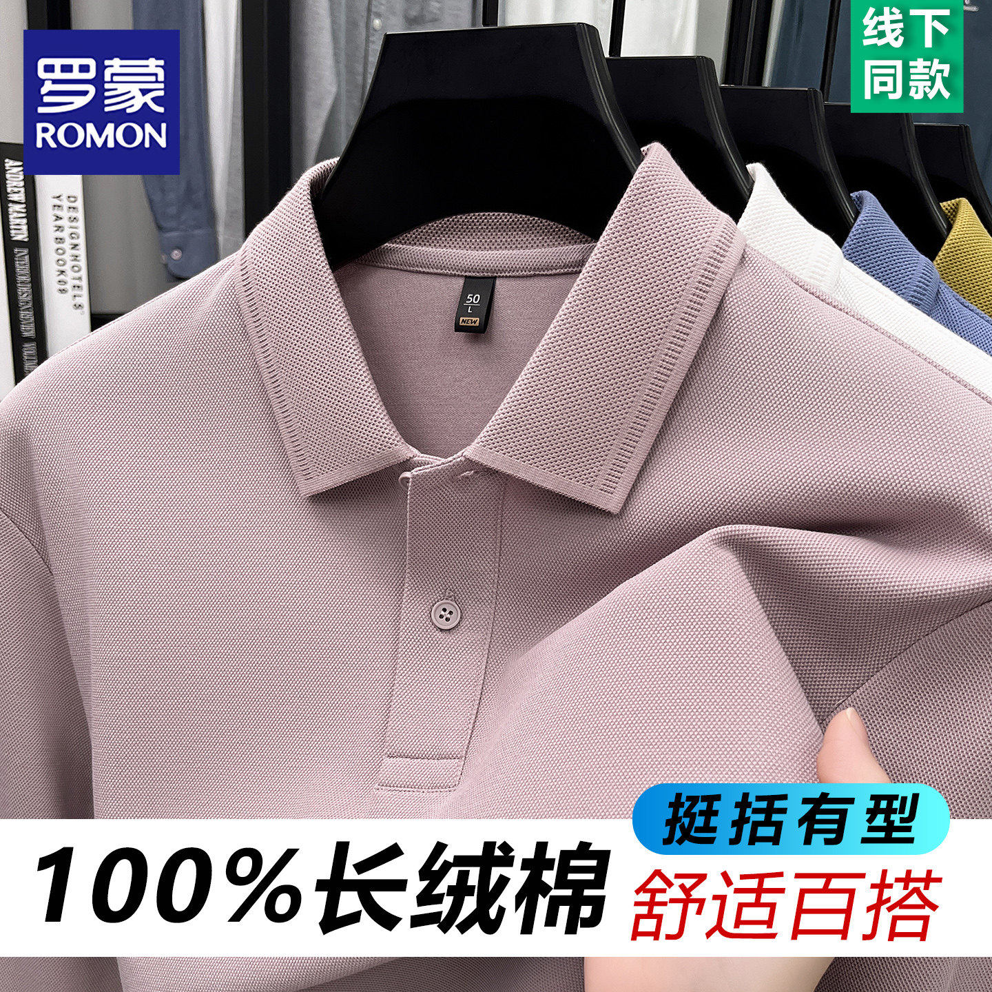 罗蒙2026春季新款100%纯棉长袖POLO衫男翻领T恤商务休闲宽松上衣