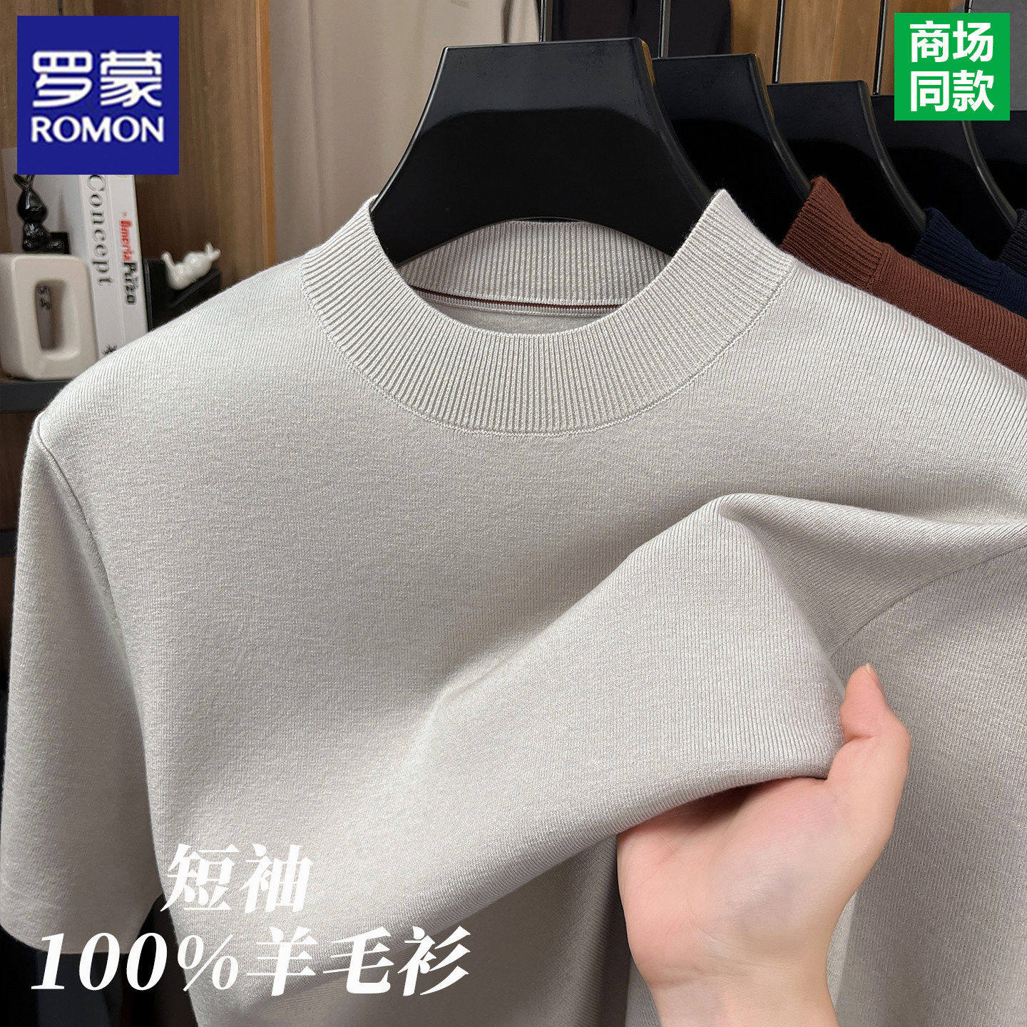 罗蒙100%精纺羊毛衫男士2026新款圆领短袖毛衣中年爸爸针织打底衫