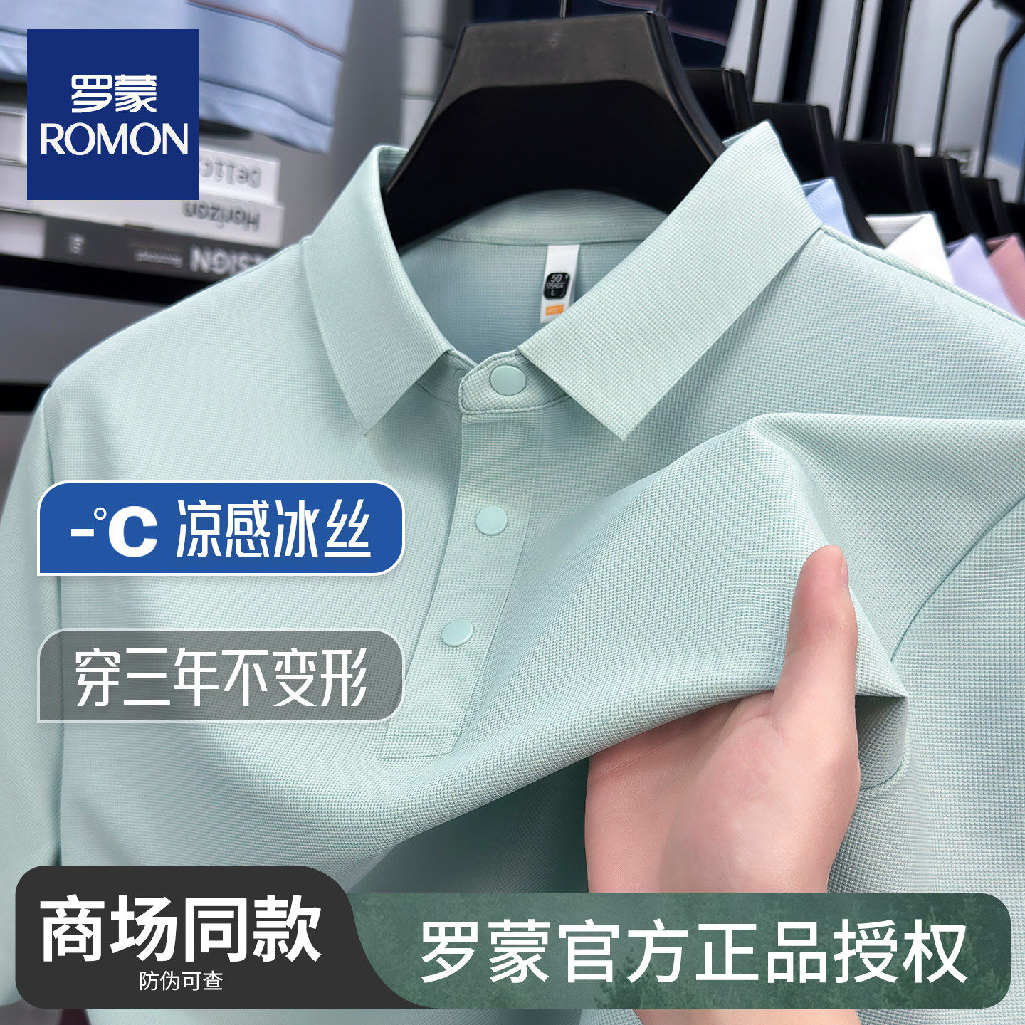 罗蒙正品高端冰丝短袖POLO衫男士夏季新款凉感无痕翻领T恤衫薄款