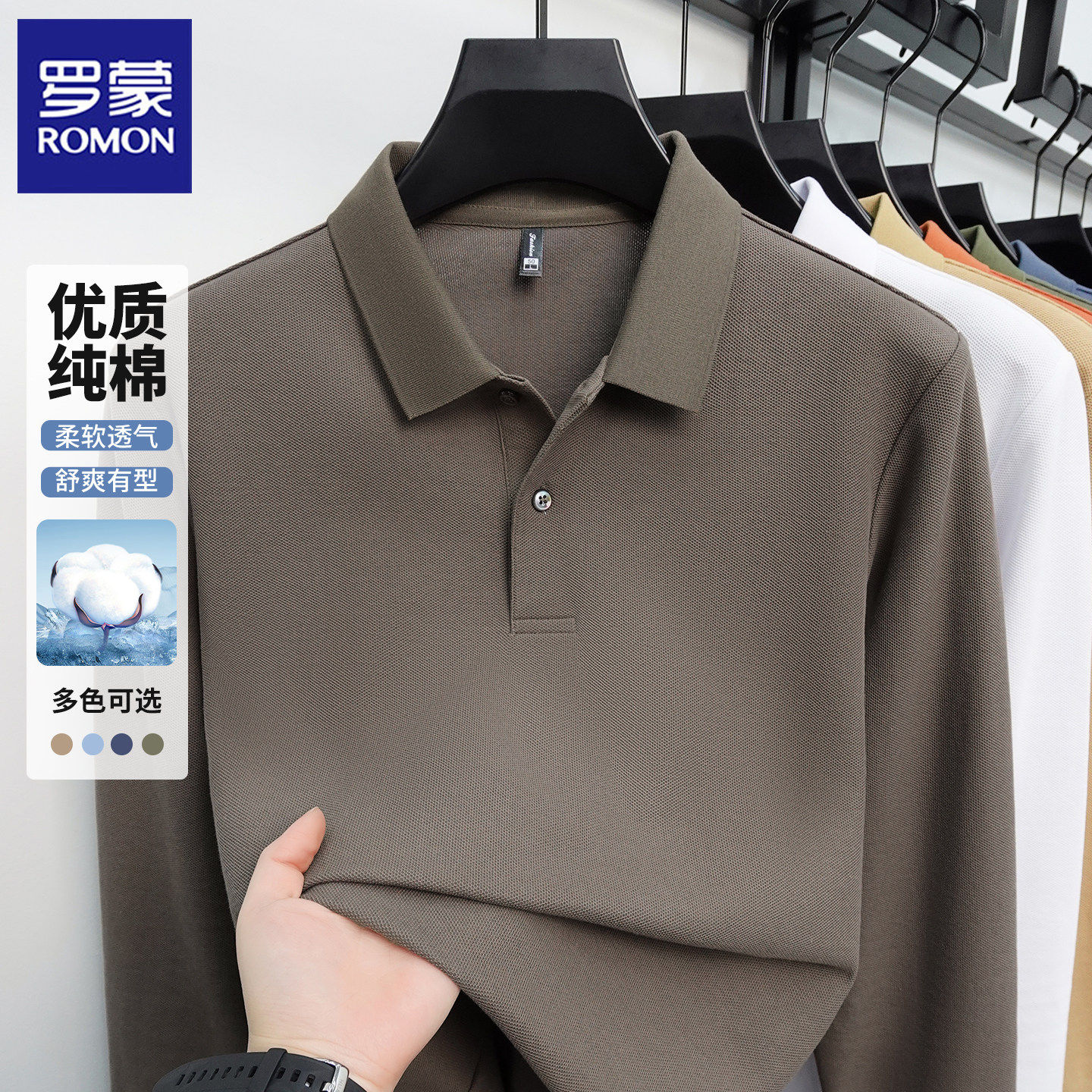 罗蒙重磅纯棉POLO衫男长袖春秋季新款纯色打底衫休闲宽松翻领卫衣