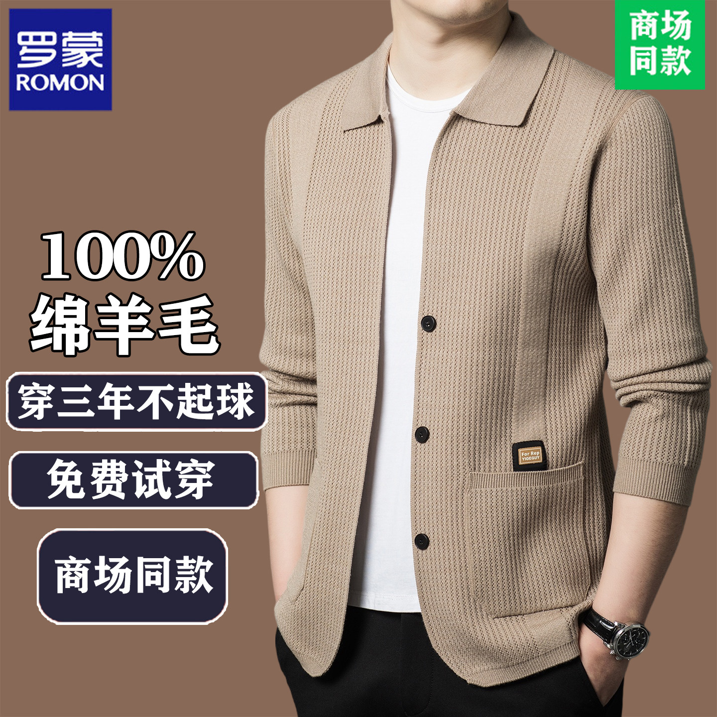 罗蒙高端正品春秋装100%纯羊毛开衫外套男装韩版休闲针织衫毛衣
