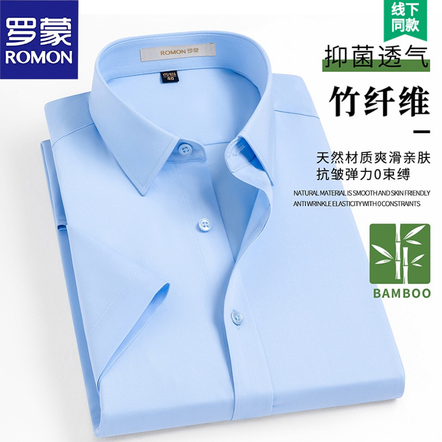 罗蒙正品男士短袖衬衫夏季薄款蓝色商务竹纤维透气免烫衬衣男爆款