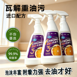 多功能油污净厨房清洁剂一瓶
