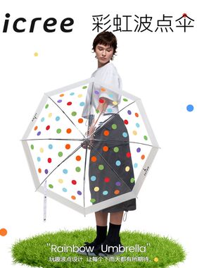 icree长柄自动雨伞女生高颜值 彩虹波点果冻 网红透明伞